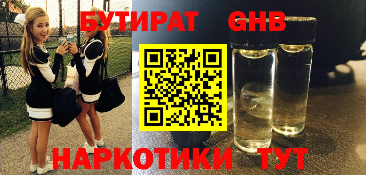 БУТИРАТ буратино  Вход с VPN  Волжский 