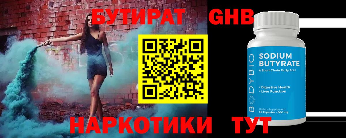 БУТИРАТ BDO Волжский