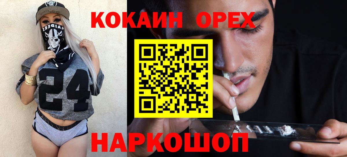 Волжский  COCAIN Эквадор  Вход с VPN 