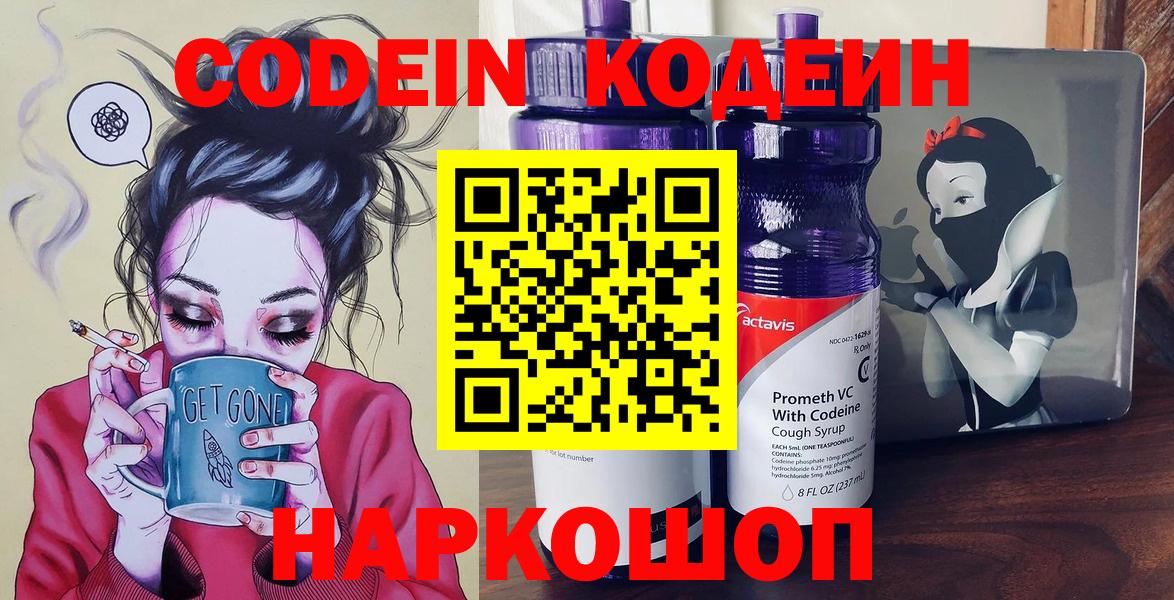 Волжский  Codein Purple Drank  Вход с VPN 
