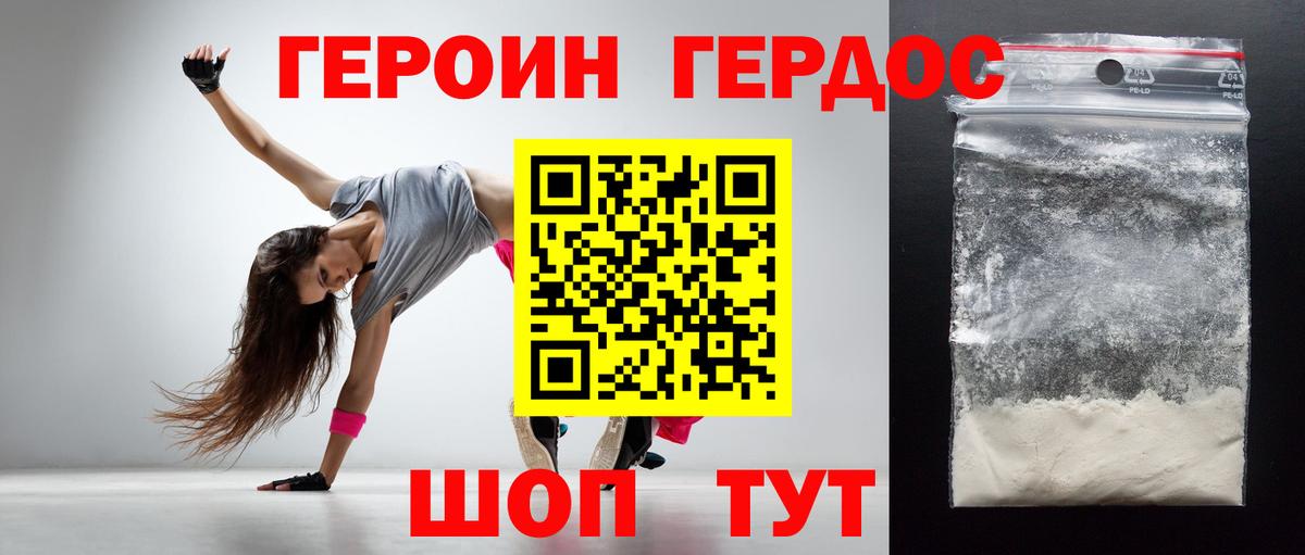 Волжский  ГЕРОИН гречка  Вход с VPN 
