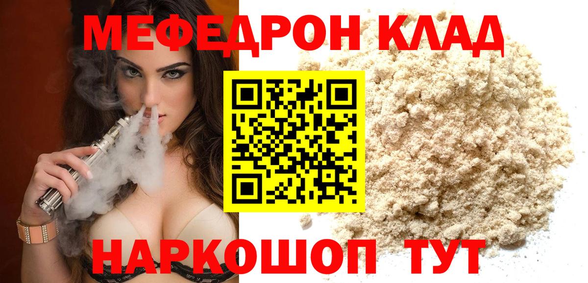 МЯУ-МЯУ  Меф  Вход с VPN  МЯУ-МЯУ 4 MMC  купить наркоту  Мефедрон мяу мяу  Волжский 