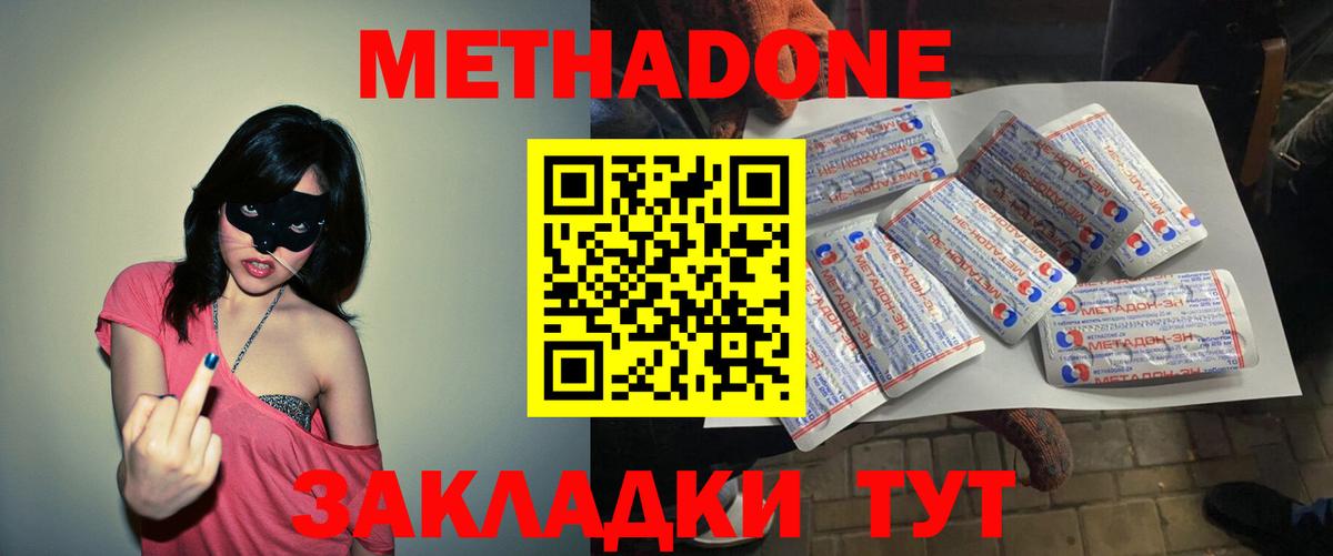Метадон methadone  Вход с VPN  Метадон methadone  Волжский 